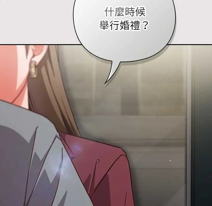 摸鱼生存指南 - 第60話 - page 31