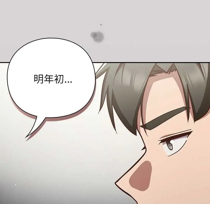 摸鱼生存指南 - 第60話 - page 33