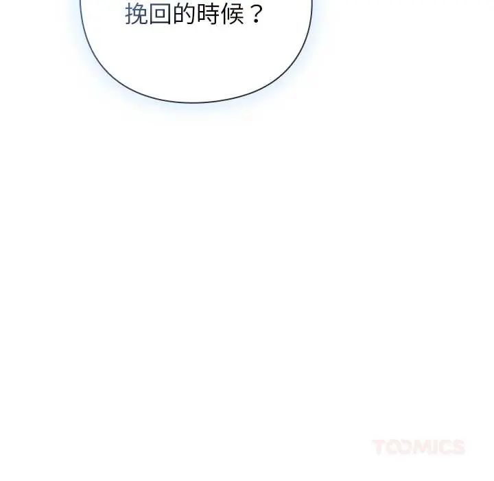 摸鱼生存指南 - 第60話 - page 48