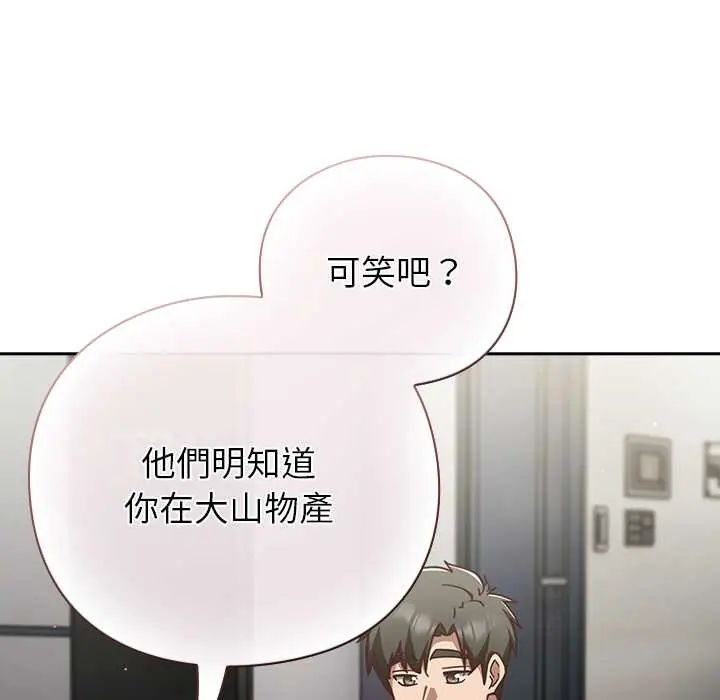 摸鱼生存指南 - 第60話 - page 51