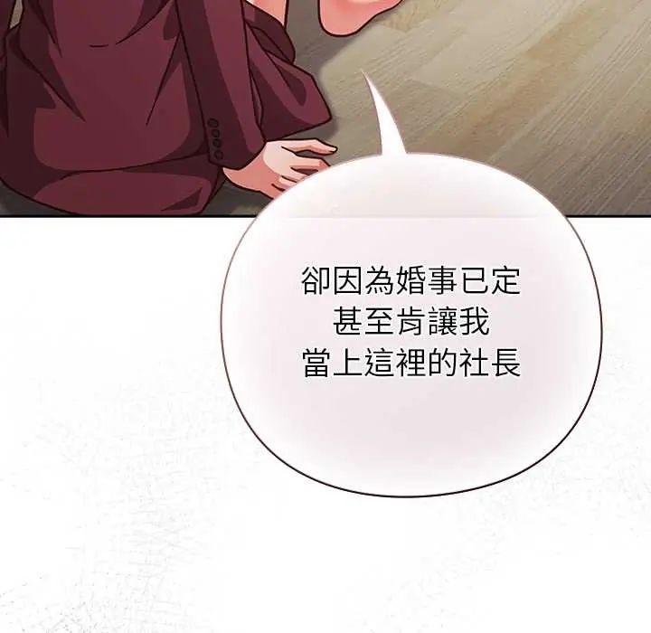 摸鱼生存指南 - 第60話 - page 53