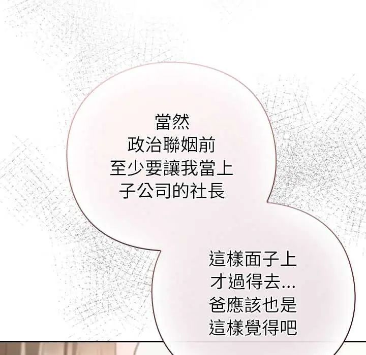 摸鱼生存指南 - 第60話 - page 54