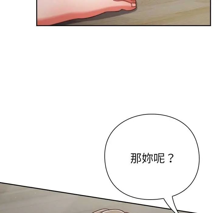摸鱼生存指南 - 第60話 - page 61