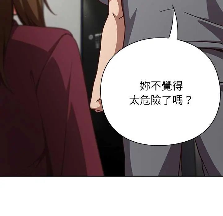 摸鱼生存指南 - 第60話 - page 65