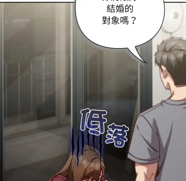 摸鱼生存指南 - 第60話 - page 69