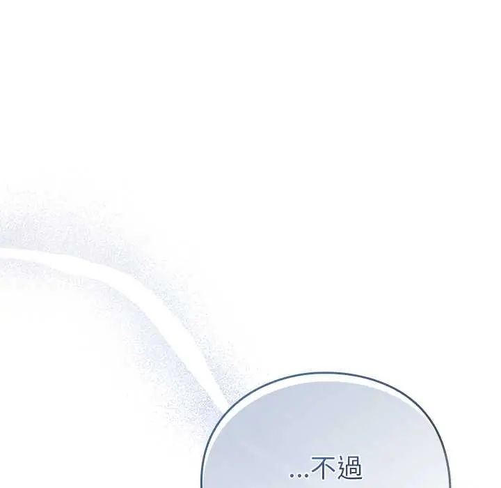 摸鱼生存指南 - 第60話 - page 71