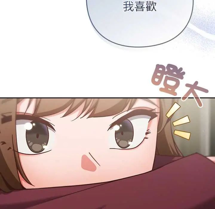 摸鱼生存指南 - 第60話 - page 72