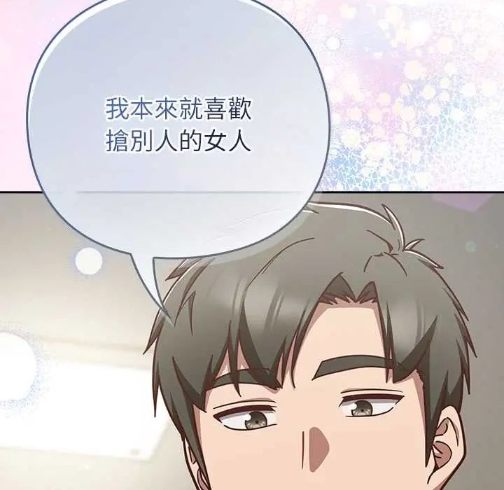 摸鱼生存指南 - 第60話 - page 78