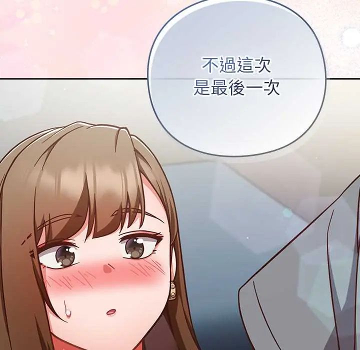 摸鱼生存指南 - 第60話 - page 80