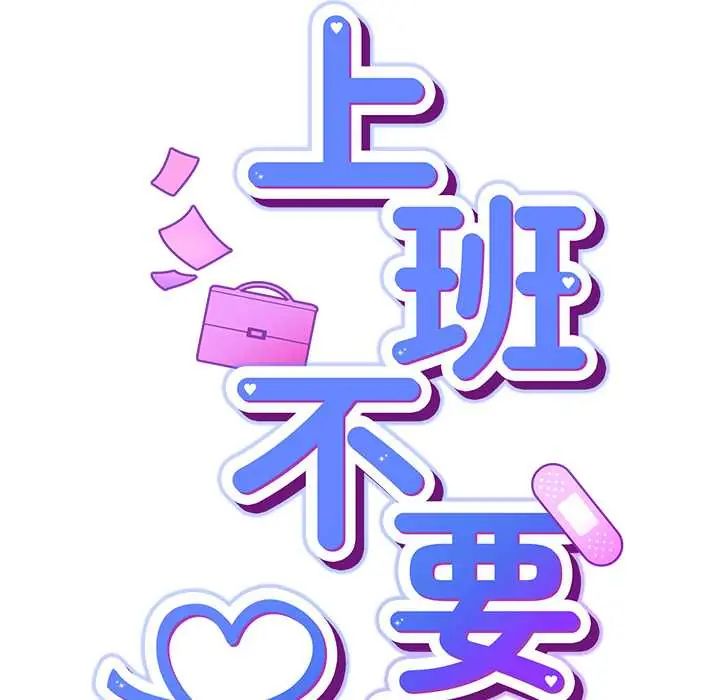 摸鱼生存指南 - 第60話 - page 85