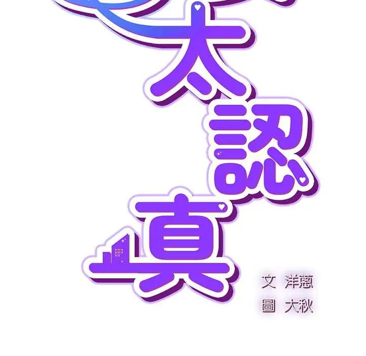 摸鱼生存指南 - 第60話 - page 86