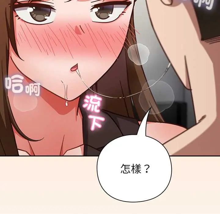 摸鱼生存指南 - 第60話 - page 94