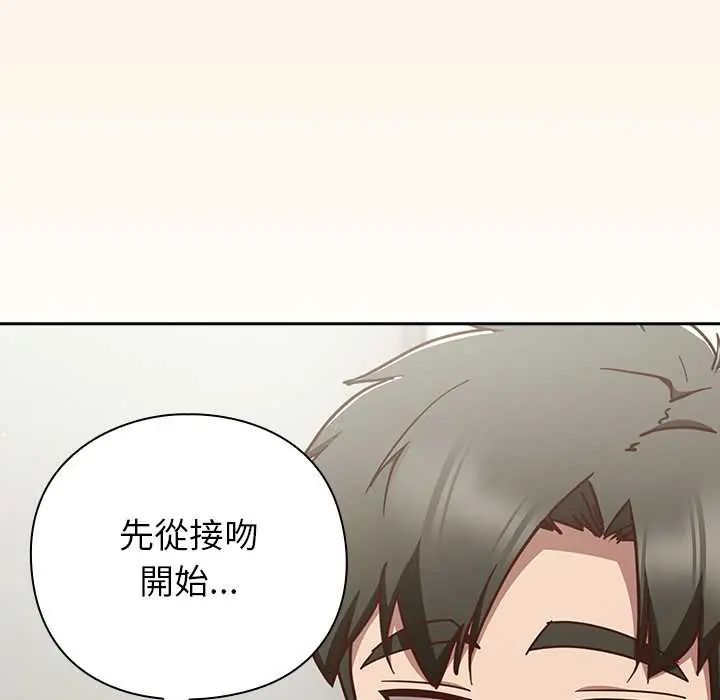 摸鱼生存指南 - 第60話 - page 95