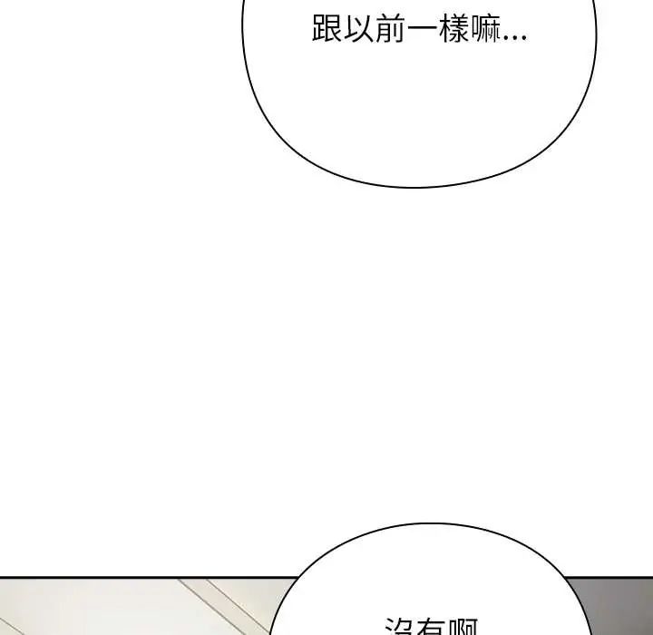 摸鱼生存指南 - 第60話 - page 97