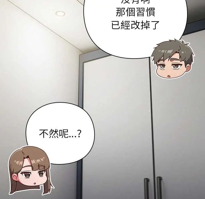 摸鱼生存指南 - 第60話 - page 98