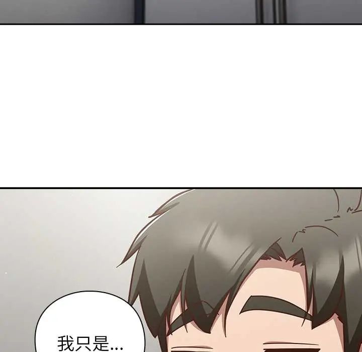 摸鱼生存指南 - 第60話 - page 99