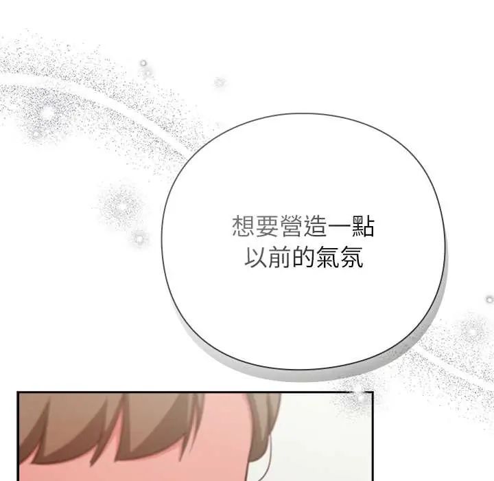 摸鱼生存指南 - 第60話 - page 101