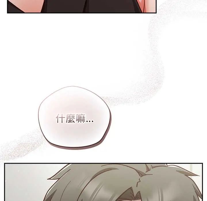 摸鱼生存指南 - 第60話 - page 103