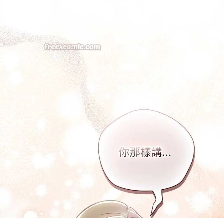 摸鱼生存指南 - 第60話 - page 105