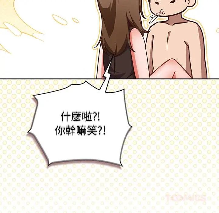 摸鱼生存指南 - 第60話 - page 111