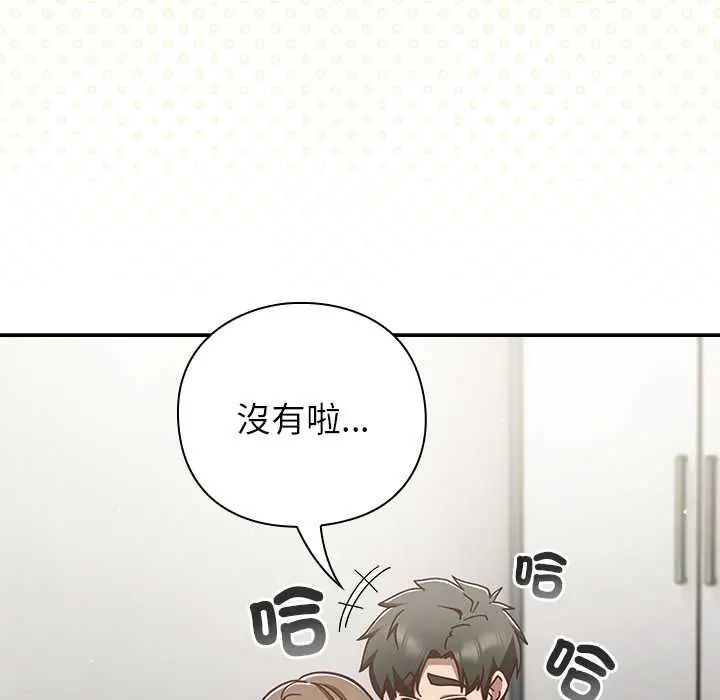 摸鱼生存指南 - 第60話 - page 112