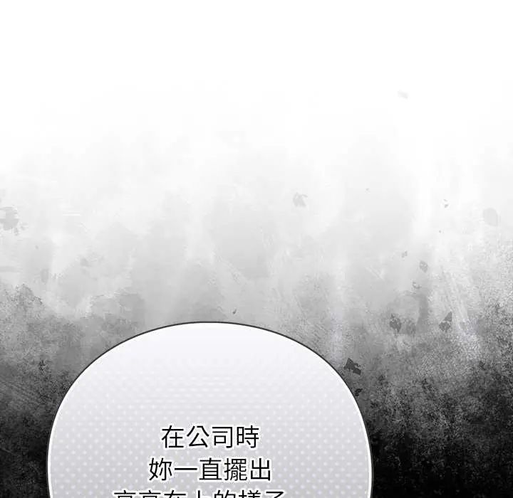摸鱼生存指南 - 第60話 - page 114