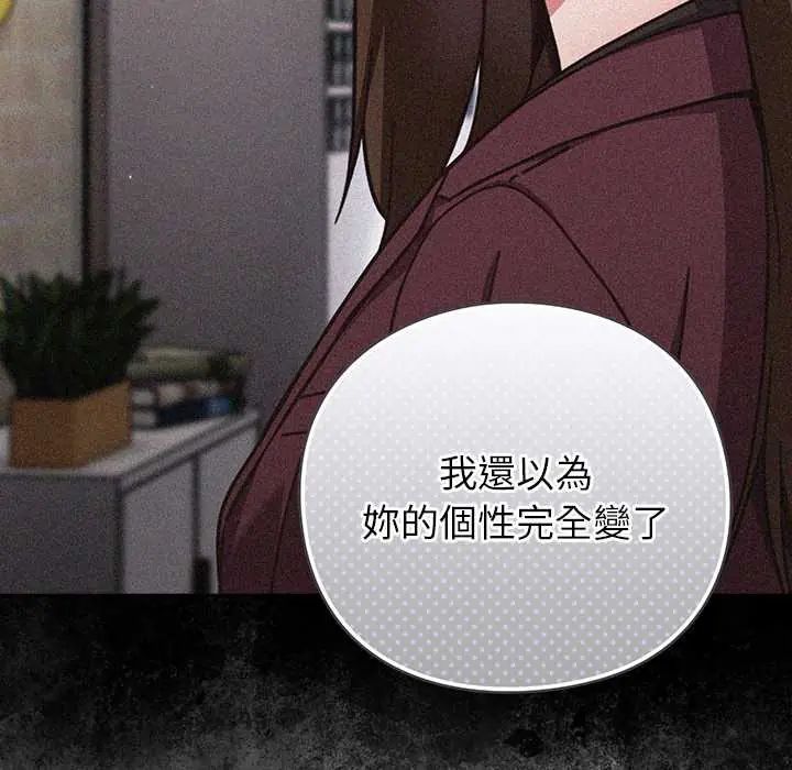 摸鱼生存指南 - 第60話 - page 116