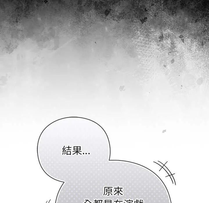 摸鱼生存指南 - 第60話 - page 117