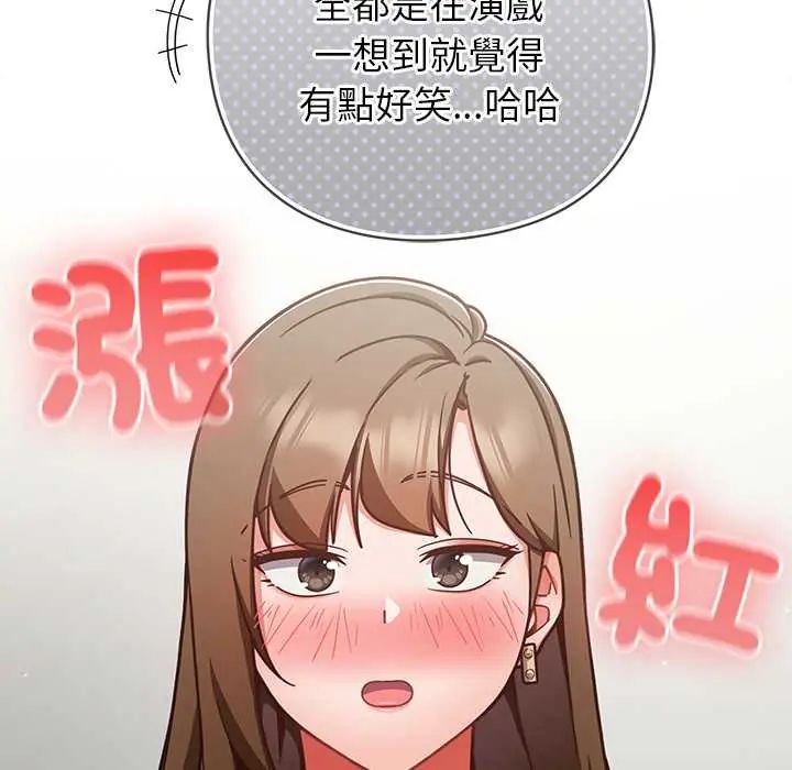 摸鱼生存指南 - 第60話 - page 118