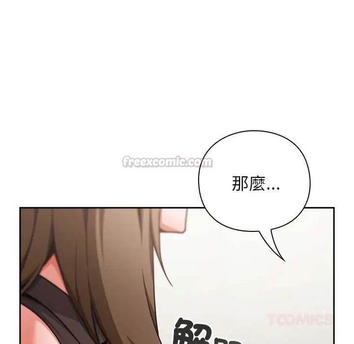 摸鱼生存指南 - 第60話 - page 120