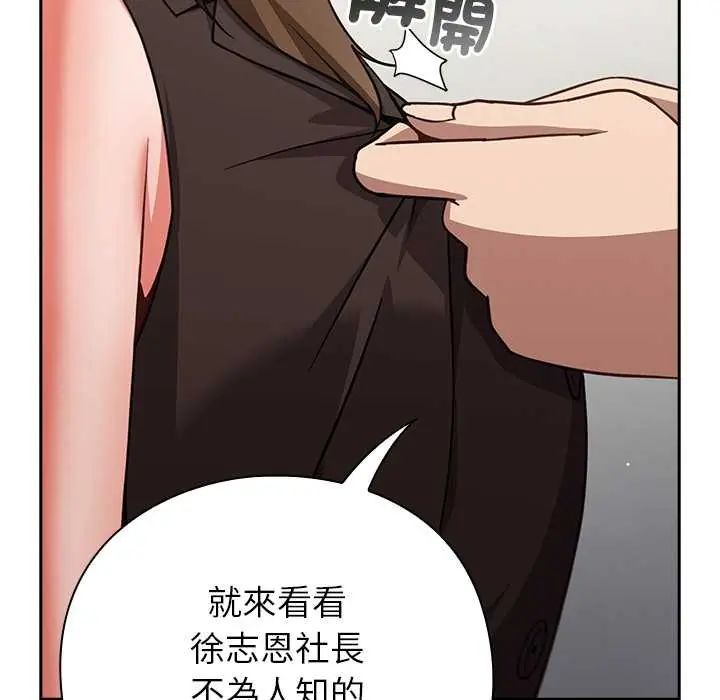 摸鱼生存指南 - 第60話 - page 121