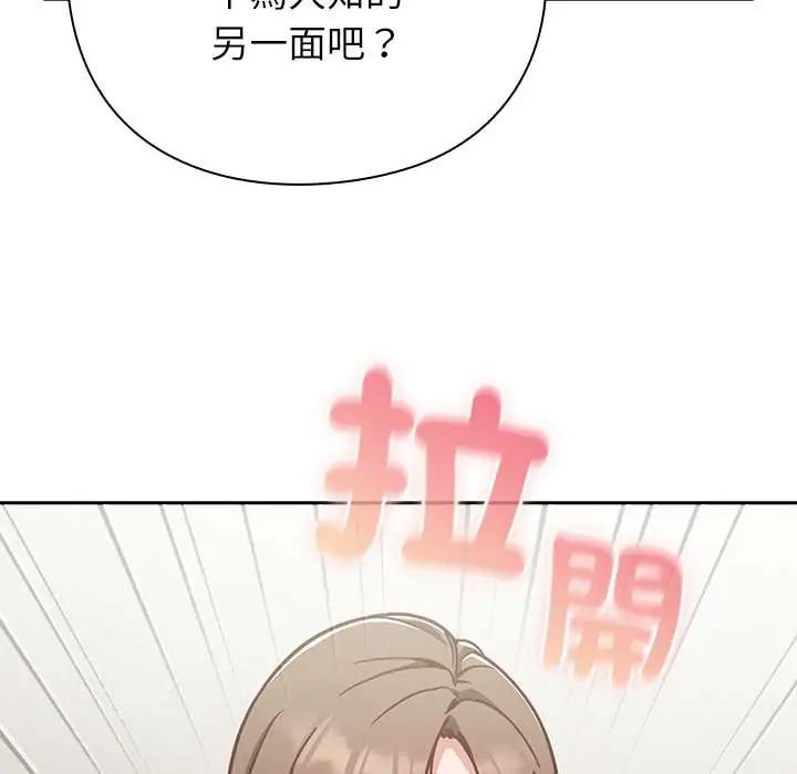 摸鱼生存指南 - 第60話 - page 122