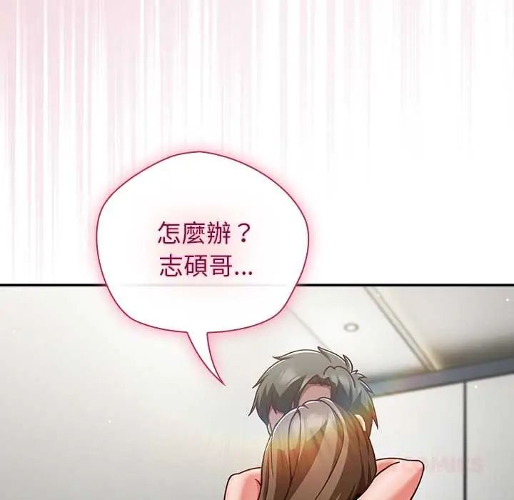 摸鱼生存指南 - 第60話 - page 129