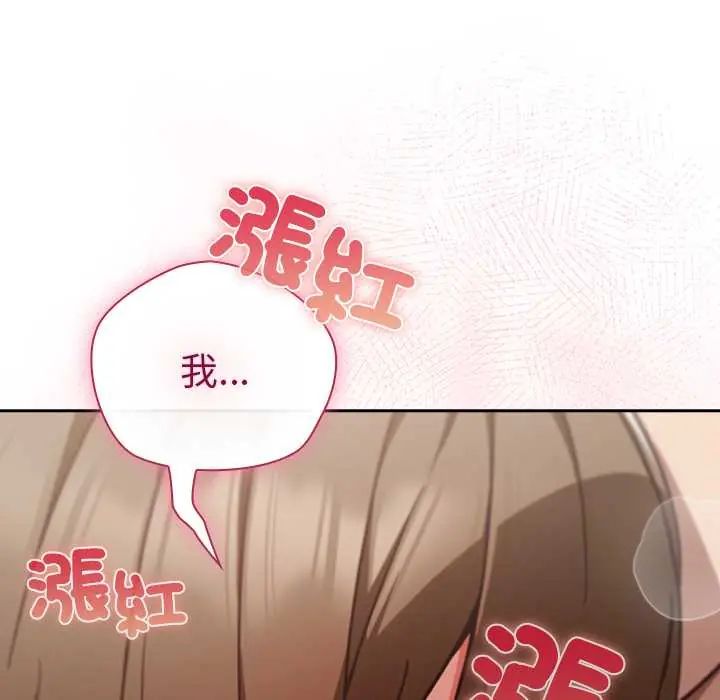摸鱼生存指南 - 第60話 - page 131