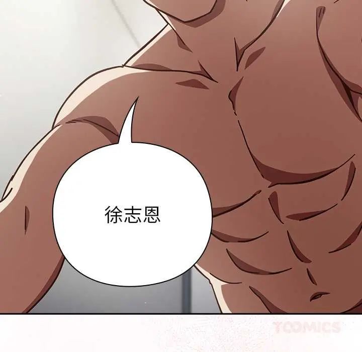 摸鱼生存指南 - 第60話 - page 138