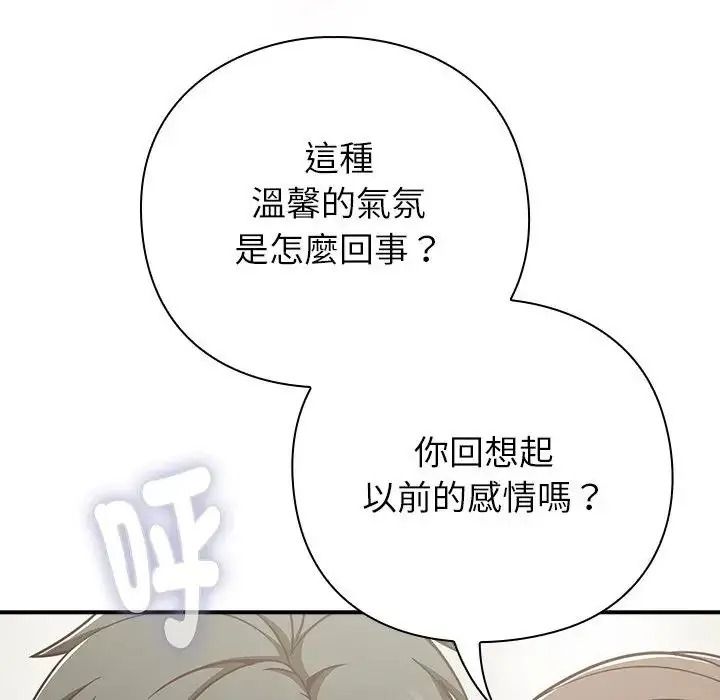 摸鱼生存指南 - 第64話 - page 13