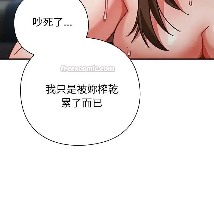 摸鱼生存指南 - 第64話 - page 15