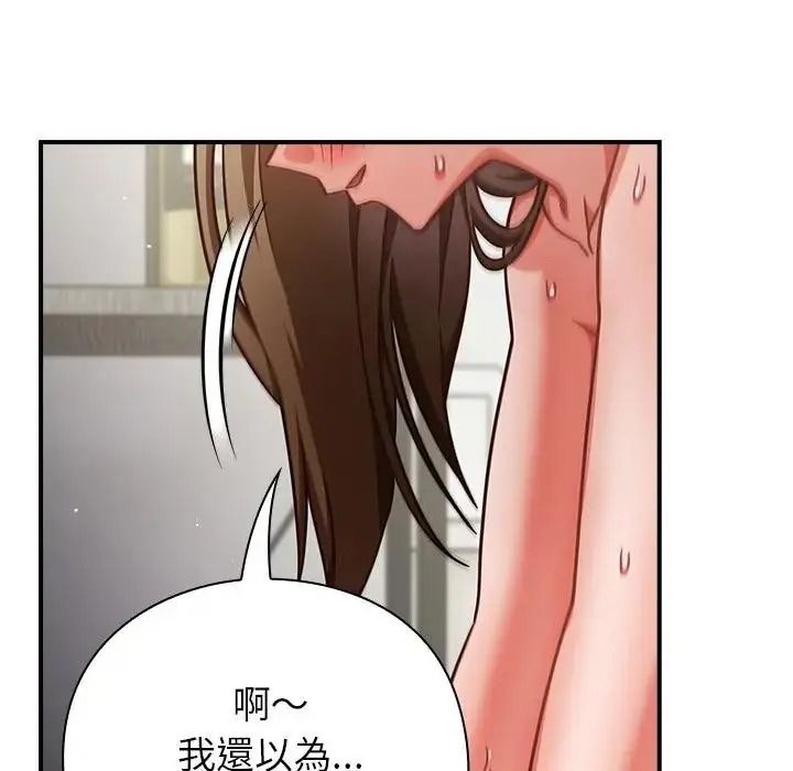 摸鱼生存指南 - 第64話 - page 16