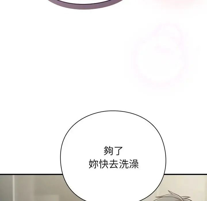 摸鱼生存指南 - 第64話 - page 21