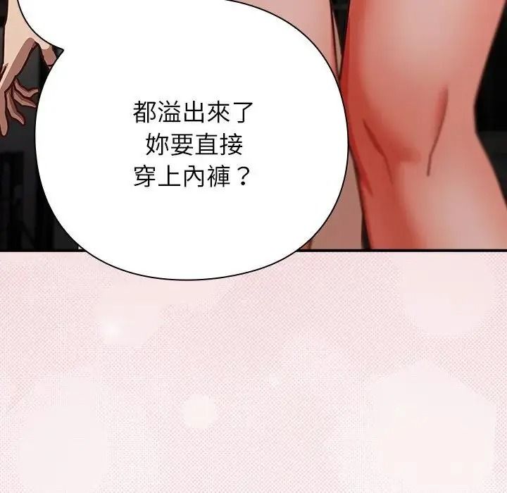 摸鱼生存指南 - 第64話 - page 29