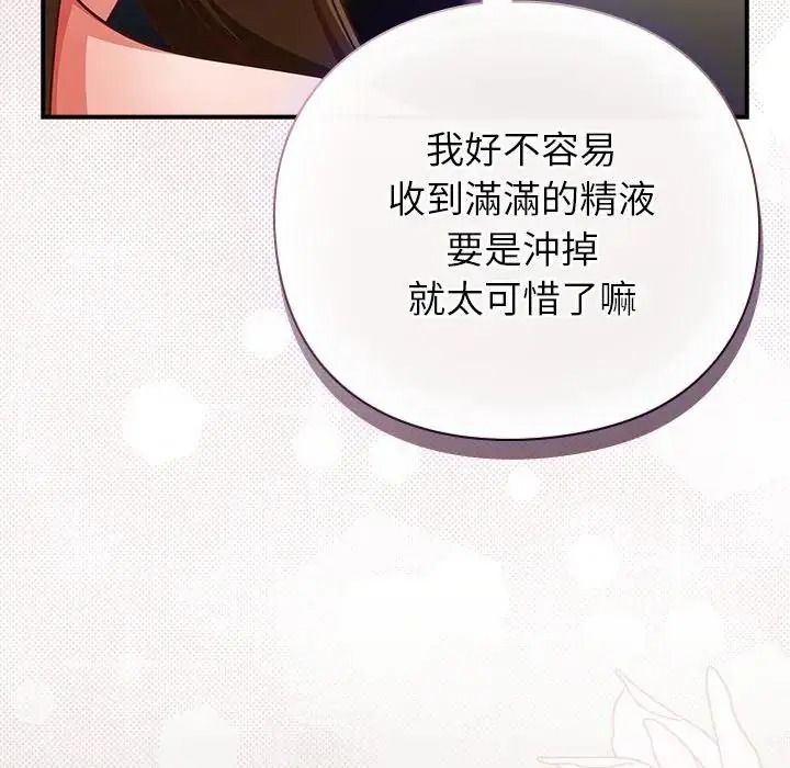 摸鱼生存指南 - 第64話 - page 31