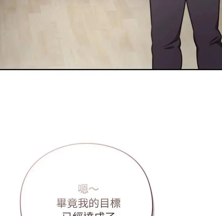 摸鱼生存指南 - 第64話 - page 43