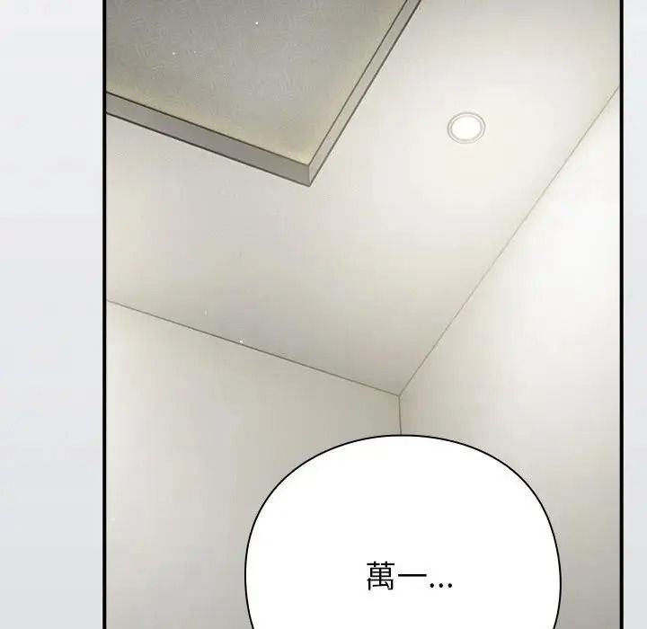 摸鱼生存指南 - 第64話 - page 49