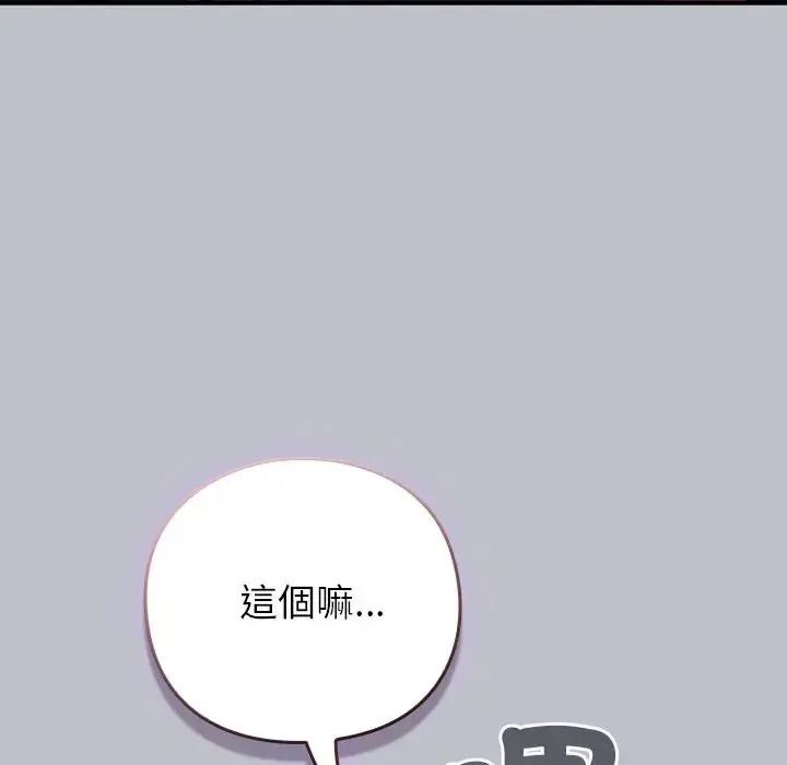 摸鱼生存指南 - 第64話 - page 55