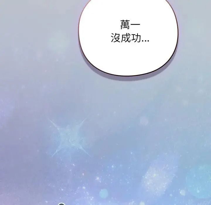 摸鱼生存指南 - 第64話 - page 57