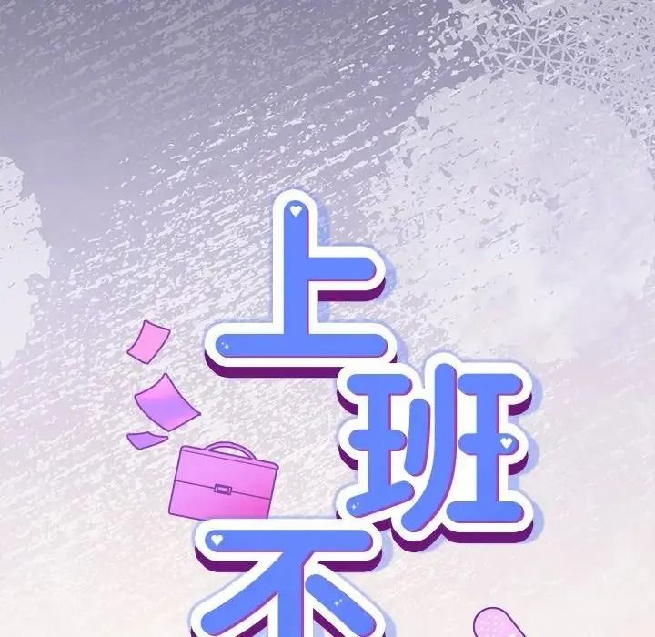 摸鱼生存指南 - 第64話 - page 71