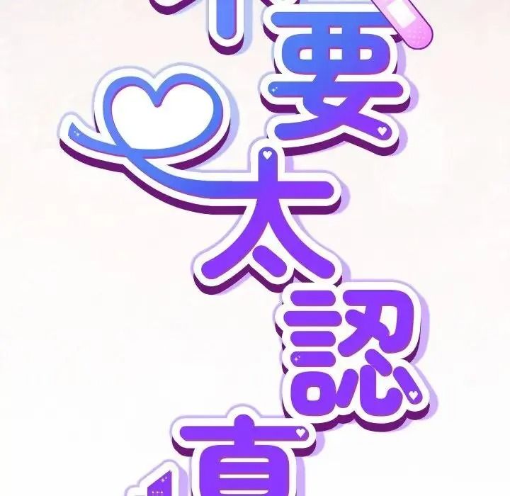 摸鱼生存指南 - 第64話 - page 72
