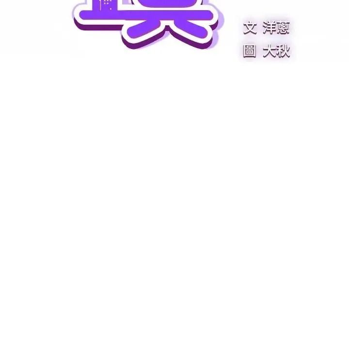 摸鱼生存指南 - 第64話 - page 73