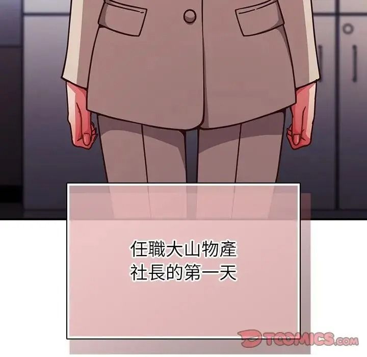 摸鱼生存指南 - 第64話 - page 84