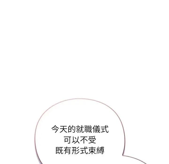 摸鱼生存指南 - 第64話 - page 85